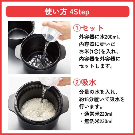 電子レンジ用炊飯器 電子レンジ専用 スチームごはんメーカー 1合 ブラック