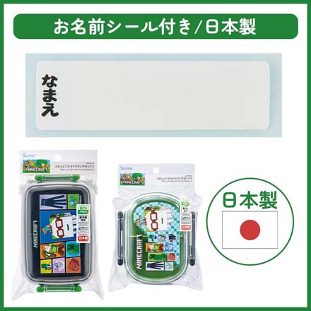 弁当箱 マインクラフトふわっとタイトランチボックス 450ml角型