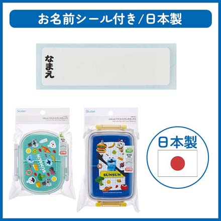 弁当箱 スンスン パペットスンスン ふわっとタイト ランチボックス 360ml