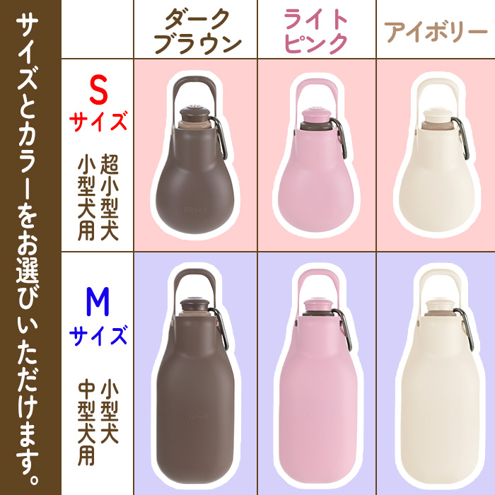 ハンディシャワー給水器 お散歩 水分補給 Mサイズ ダークブラウン