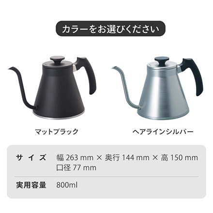 HARIO ハリオ V60 ドリップケトル・フィット 800ml マットブラック VKF-120-MB