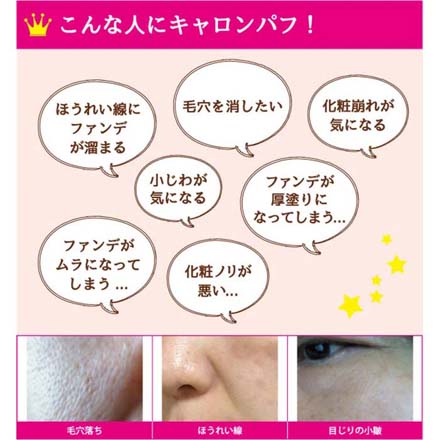 キャロンパフ ミニサイズ3個