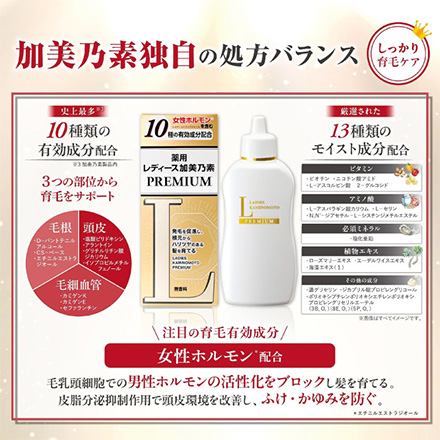 育毛剤 薬用 レディース 加美乃素 PREMIUM150ml MC