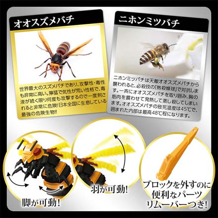 昆虫ブロック オオスズメバチ 対決セット ゲーム ブロック 知育玩具