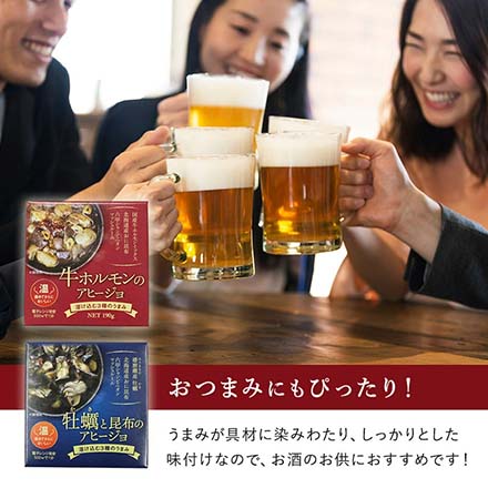 アヒージョ2種類セット 牛ホルモン 牡蠣と昆布 ajillo-gift 日高食品工業