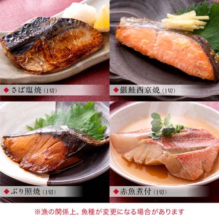 骨取り 煮魚 焼魚 西京漬け 4種4切 セット たからや商店