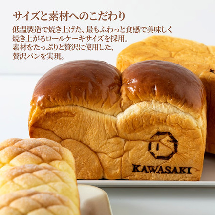 金賞食パン 2種2本 食べ比べセット プレミアムシリーズ メロン食パン 4種のチーズ＆ザクザクシュガー食パン 2本セット メロン食パン＆チーズ 川崎製パン kawasaki14