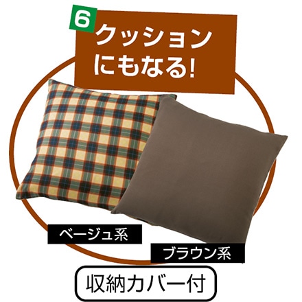 多機能布団 ダンネル 布団 毛布 ブランケット 寝袋 クッション 寝具 掛布団 家庭で洗える あったか ポカポカ 保温性 多機能 ベージュ系