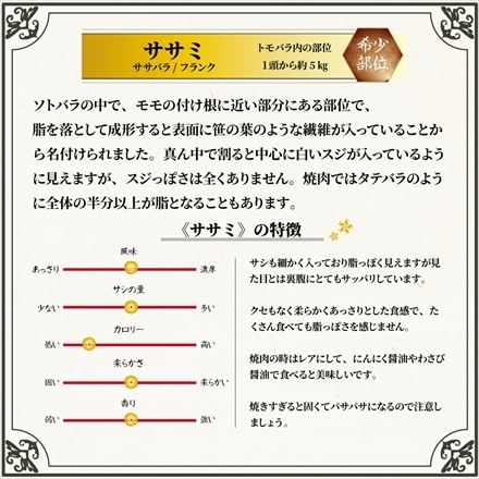 A5等級メス牛 神戸牛 上カルビ ササミ 400g(200g×2パック) 2～4名様用 希少部位 神戸ビーフ 焼肉用