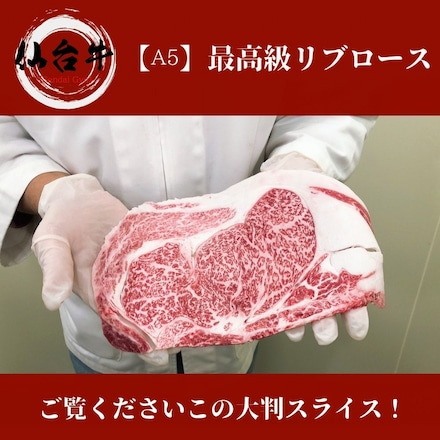 仙台牛 リブロース 大判スライス 1,000g A5等級 黒毛和牛 しゃぶしゃぶ・ すき焼き用 霜降り肉