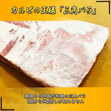 仙台牛 和桜カルビ 400g 焼肉用 A5等級 黒毛和牛 三角バラ