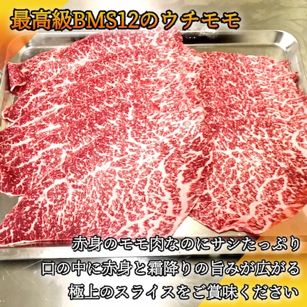 仙台牛 モモ肉スライス 1000g A5 BMS12和牛限定 最高級 黒毛和牛の 薄切りスライス しゃぶしゃぶ・ すき焼き用赤身