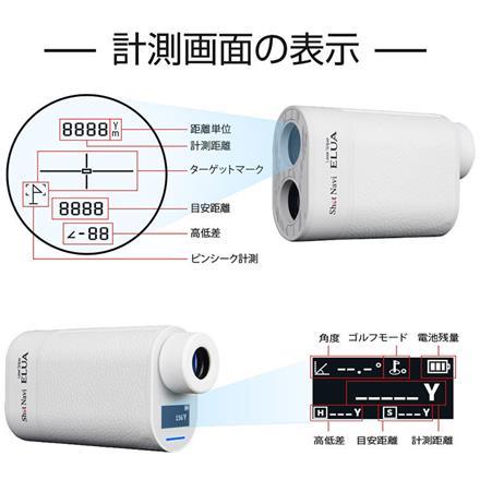 ショットナビ レーザースナイパー エルーア 計測器 ゴルフ用距離計測器 距離計 Laser Sniper ELUA ブラック(BK)