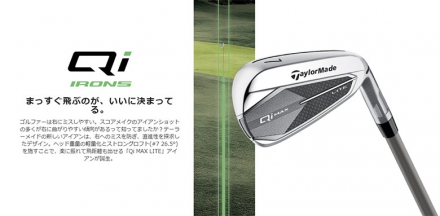 テーラーメイド Qi マックス ライト アイアンセット 5本組(6-P) AIR SPEEDER TM カーボンシャフト R