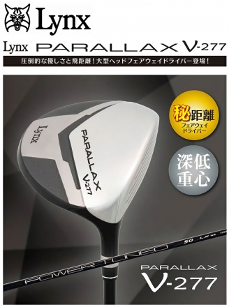 リンクス PARALLAX V-277 フェアウェイ ドライバー Lynx オリジナル カーボンシャフト 13.5度/42インチ/S