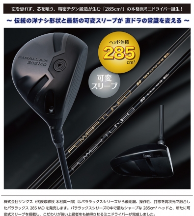 タイプH/元調子仕様リンクス パララックス 285MD ミニ ドライバー オリジナル カーボンシャフト Type-H ミニドライバー 12.5度/S