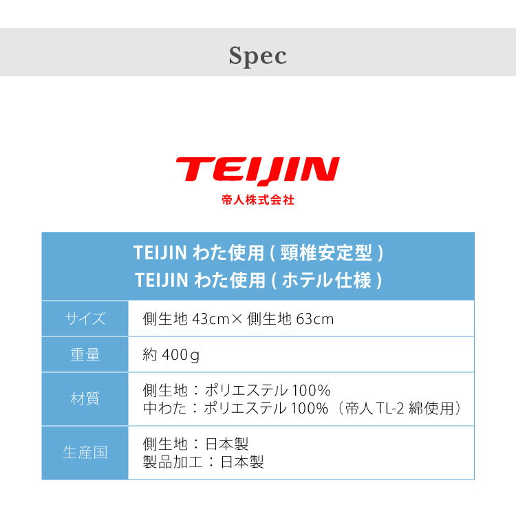 ウォッシャブル枕 43×63cm 日本製 テイジン中綿使用 頸椎安定型 ホテル仕様 肩こり 首こり 国産 安眠 マクラ まくら 洗える 業務用 旅館 ホテル ヌード エスメーロわたホテル仕様