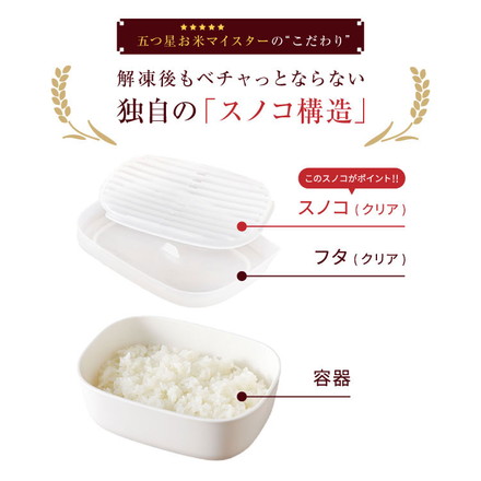 日本製 ごはんがう米わん 冷凍ごはん容器 おひつ 一合分 ごはん保存容器 冷凍ご飯容器 お米保存容器 冷凍ごはん お弁当 食洗機対応 電子レンジ対応 保存コンテナ お米マイスター 耐熱容器 解凍 ホワイト