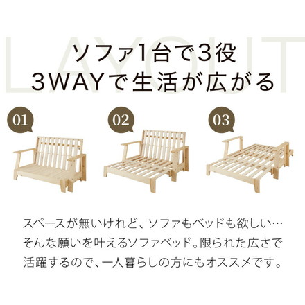 木製ソファベッド セミダブル 3WAY フレームのみ 単品 ベッド カウチソファ 2Pソファ 伸長式 天然木