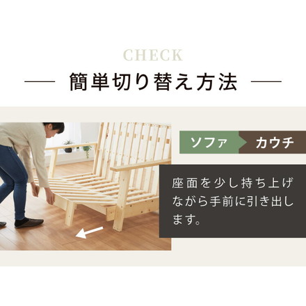 ソファベッド 3WAY 専用布団セット セミダブル 天然木 ベッド カウチソファ 2Pソファ 2人掛け パイン材