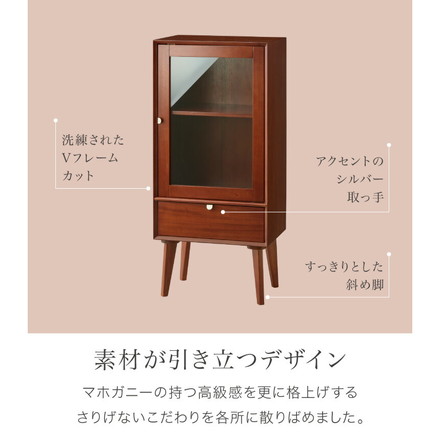 ガラスキャビネット 幅50.5cm 北欧 ヴィンテージ 天然木 マホガニー 完成品 キャビネット マルチボード