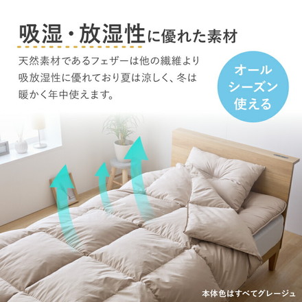 羽根布団セット 7点 9点 シングル セミダブル ダブル 増量スモールフェザー 羽根布団 吸湿 放湿 弾力性 収納袋付き 圧縮梱包 グレージュ シングル