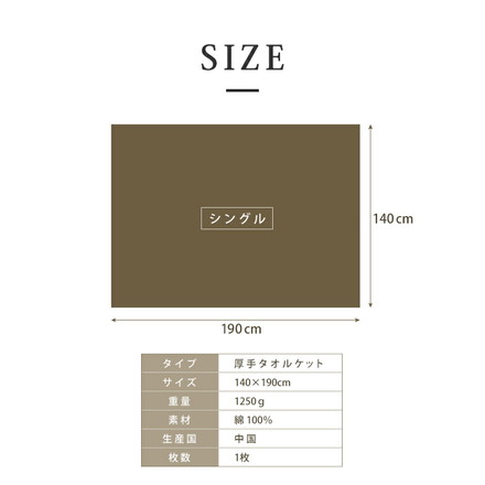タオルケット シングル 綿100% 140×190cm シェリーベージュ