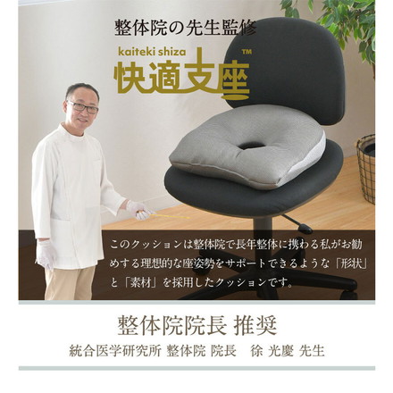 整体院の先生監修 快適支座 背筋編 クッション 背筋 姿勢を正す サポートクッション 37×40cm 姿勢見直し