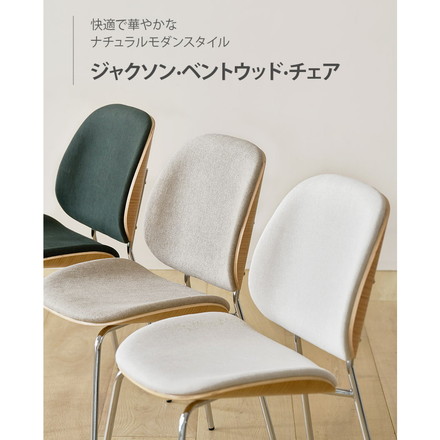 roomnhome ダイニングチェア 4脚セット おしゃれ ジャクソンベントウッドチェア 【リコメン堂限定】背もたれ ミッドセンチュリー アイボリー