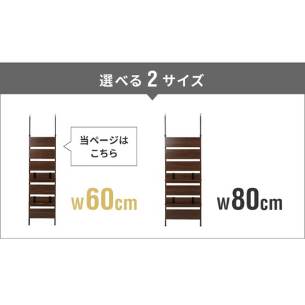 突っ張りウォールラック 幅60cm 棚板2枚付き S字フック7個付き 壁面収納 アジャスター付き 木目調 ブラウン