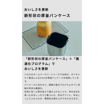 siroca シロカ ホームベーカリー ベーシックプラス 1.5斤 厚釜 セラミック 窓 タイマー レシピ付 早焼き自動 1斤 パン ベーグル 生地 ピザ 米粉 高加水 酵母 餅 バター ケーキ ヨーグルト SB-2D271