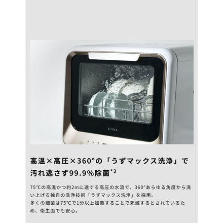 siroca シロカ 食器洗い乾燥機 食洗機 2way タンク式 分岐水栓 5L 工事不要 4コース 窓付き タイマー SS-M171