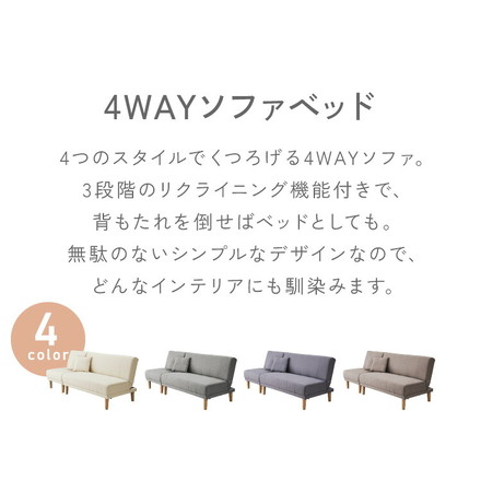 4way ソファベッド 3人掛け 2人掛け リクライニング 幅180 分割 オットマン カウチ ソファ ソファーベッド ライトグレー