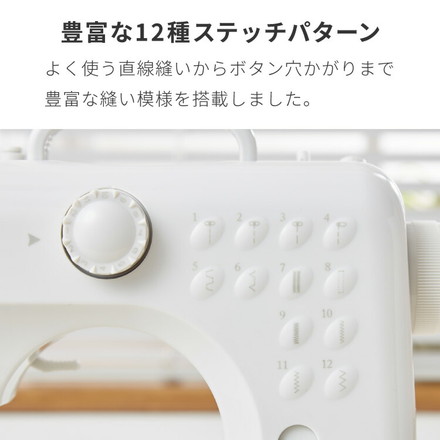 simplus 電動ミシン 小型ミシン 12種類 縫い目 フットコントローラー LEDライト 2WAY給電 シンプラス SP-MS01 ミルキーホワイト