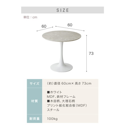ダイニング丸テーブル 大理石色 幅60cm セラミックグレー
