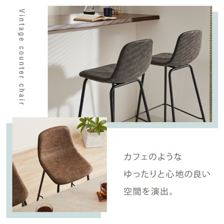 カウンターチェア 背もたれ付き 1脚 2脚セット レザー ヴィンテージ ミッドセンチュリー カフェ風 西海岸 店舗 カウンタースツール バーチェア ハイスツール チェア チェアー スツール 椅子 イス 単品 2脚 セット ブラウン 1脚