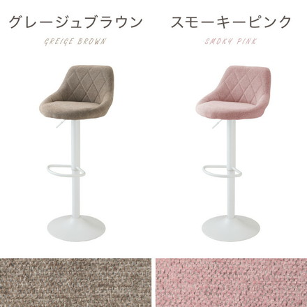 カウンターチェア 背もたれ付き 1脚 2脚 昇降 昇降式 360°回転 ファブリック カフェ カウンター バーチェア チェアー ミルクティベージュ 1脚