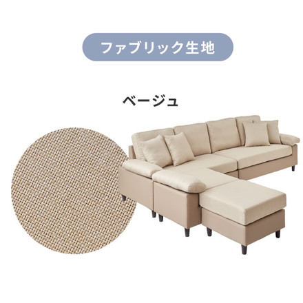 ソファーカバー コーナーソファ 【concise-コンサイス-】 替えカバー 4人掛け 専用替えカバー 汚れ防止 ベージュ