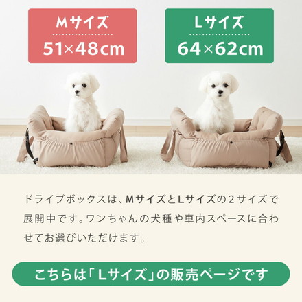 ドライブボックス 犬 車用 Lサイズ ドライブベッド キャリーバッグ ドライブシート 小型犬 中型犬 ペットベッド ベージュ