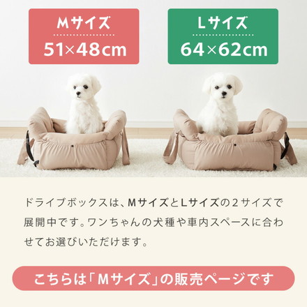 ドライブボックス 犬 車用 Mサイズ ドライブベッド キャリーバッグ ドライブシート 小型犬 中型犬 ペットベッド ベージュ
