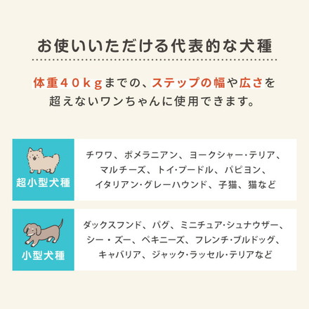ドッグステップ 2段 階段 PUレザー 撥水 滑り止め 幅40cm アイボリー