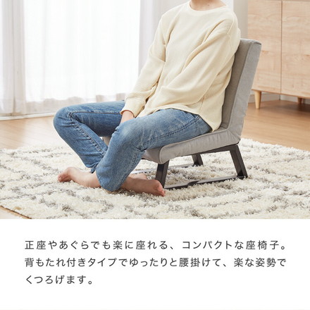折りたたみあぐら座椅子 ライトグレー