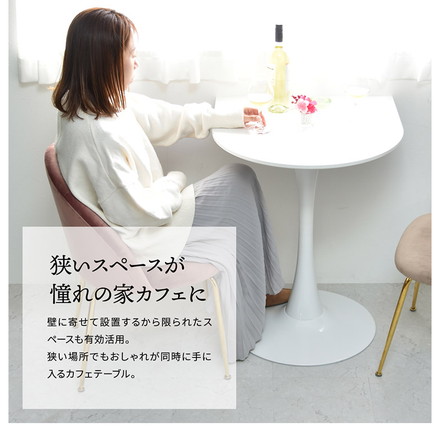 ハーフラウンドテーブル 60cm【ホワイト】 W600×D600×H730mm 半円テーブル