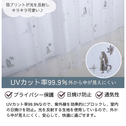 ラプンツェル 幅100cm×丈176cm レース カーテン 2枚セット UVカット率99.9% 外から見えにくい