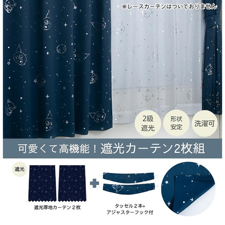 クロミ キラキラ 遮光 幅100×丈178cm カーテン 2枚セット 正規ライセンス品 公式 サンリオ SANRIO