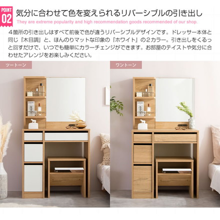 ドレッサー デスク 1面鏡 幅70cm 見せる棚付き 2口コンセント スツール付き 大容量 収納 ツートン 木製