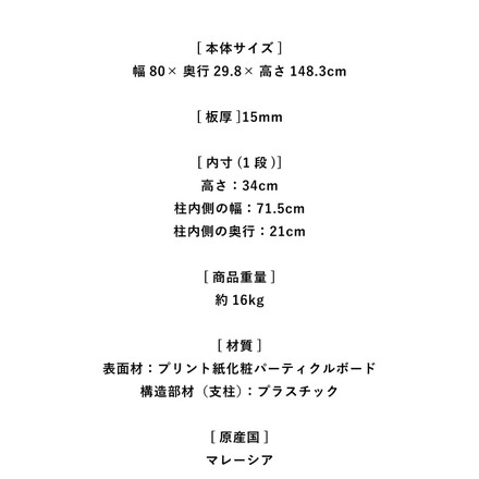 S字ラック オープンラック 4段 幅80 奥行30 ブラウン×ブラック