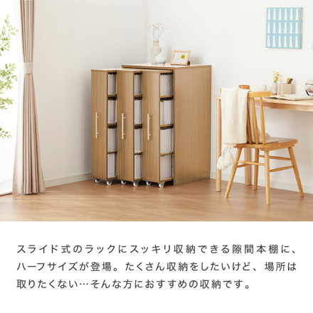 本棚 スライド スリム 3列 ハーフタイプ 大容量 キャスター付き スライド本棚 隠せる ミディアムブラウン×ブラック