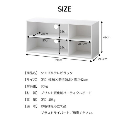木製TVラック 幅89cm ホワイトウォッシュ