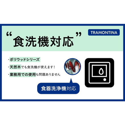 トラモンティーナ ポリウッド 食洗機対応 木柄 ステーキナイフ&フォーク 4点セット ダーク 29899/492 TRAMONTINA ステーキ ナイフ アウトドア バーベキュー